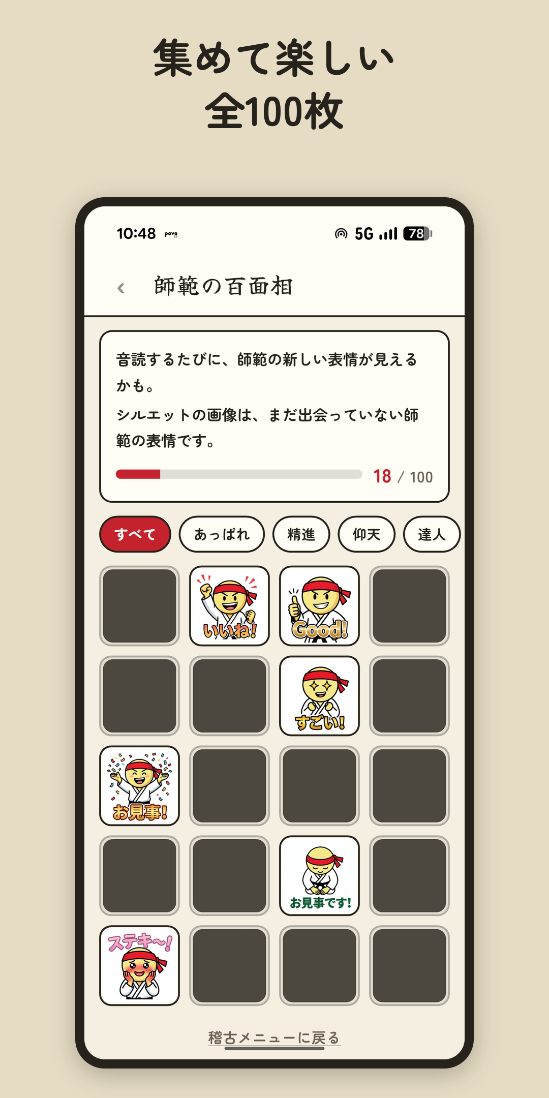 師範の百面相