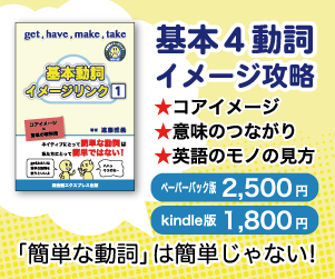 基本動詞イメージリンク1