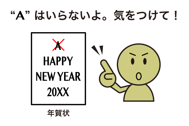 A Happy New Year の A がいらない理由 英語イメージリンク