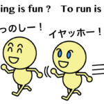 動名詞とto不定詞の違い