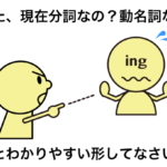 現在分詞と動名詞の違い 英語イメージリンク