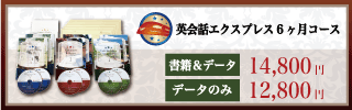 おすすめ英会話教材 英会話エクスプレス