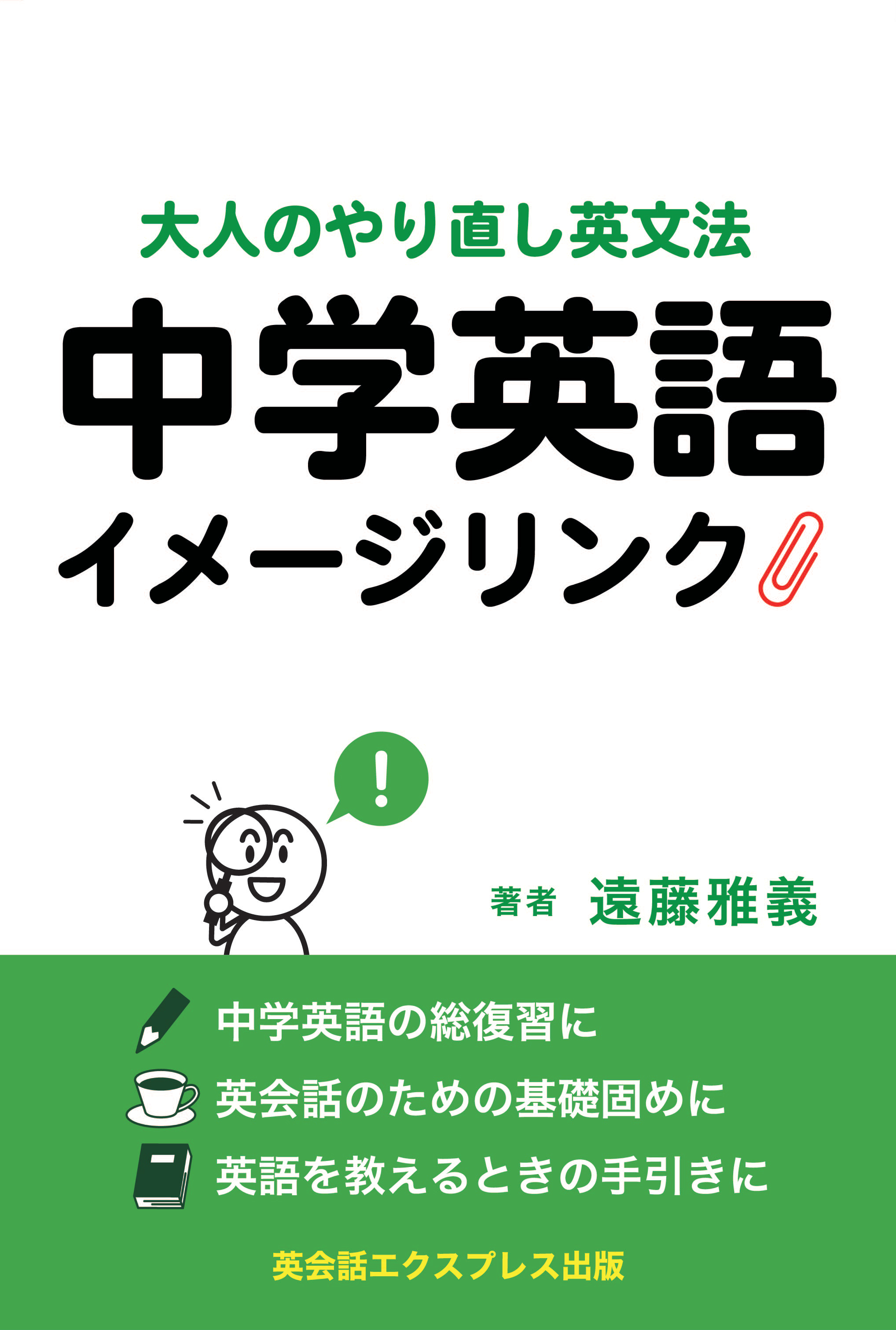 中学英語イメージリンク
