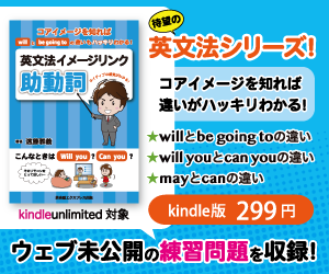 助動詞のイメージと意味 用法まとめ 英語イメージリンク