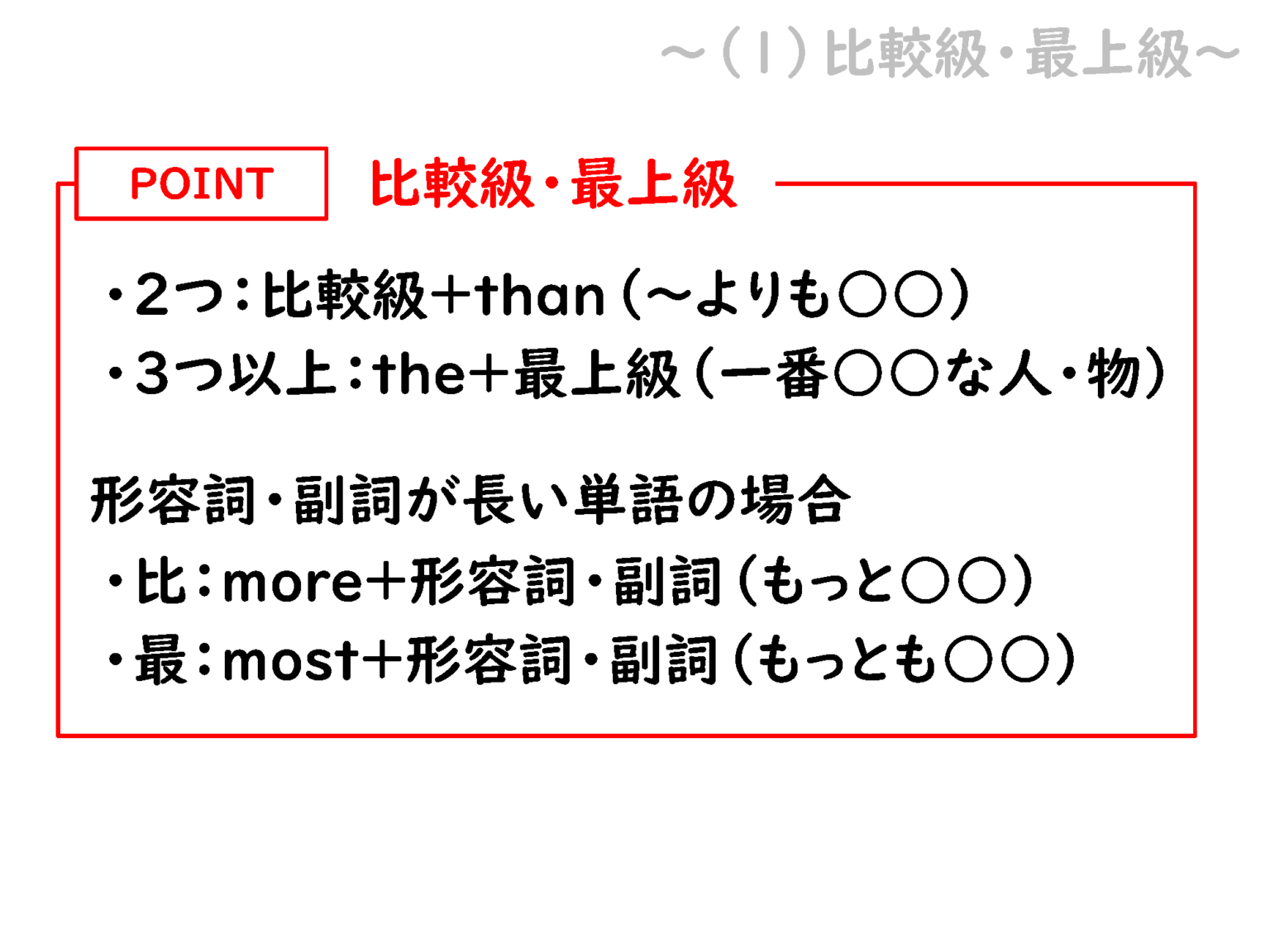 やり直し中学英語 17『比較級・最上級・原級比較』の動画要約 英語イメージリンク